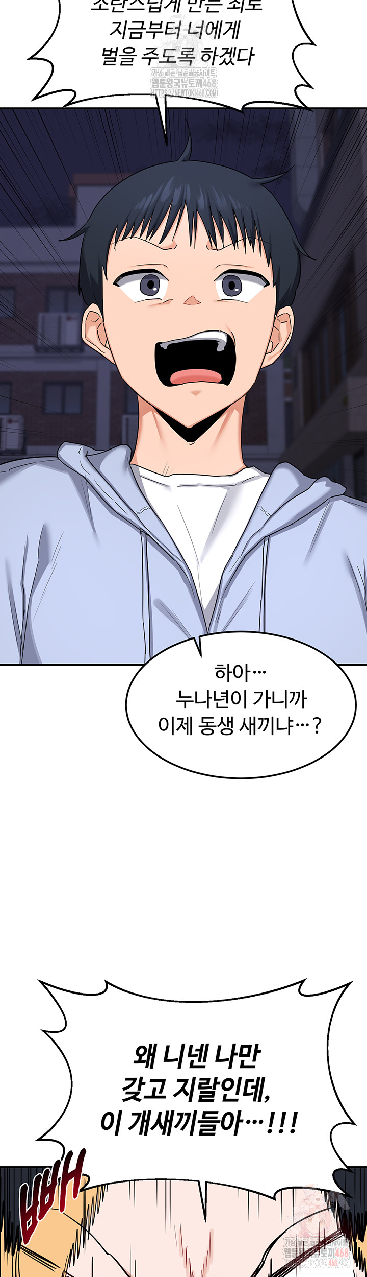 MILF Exchange Plan Raw Chapter 23 - Page 56