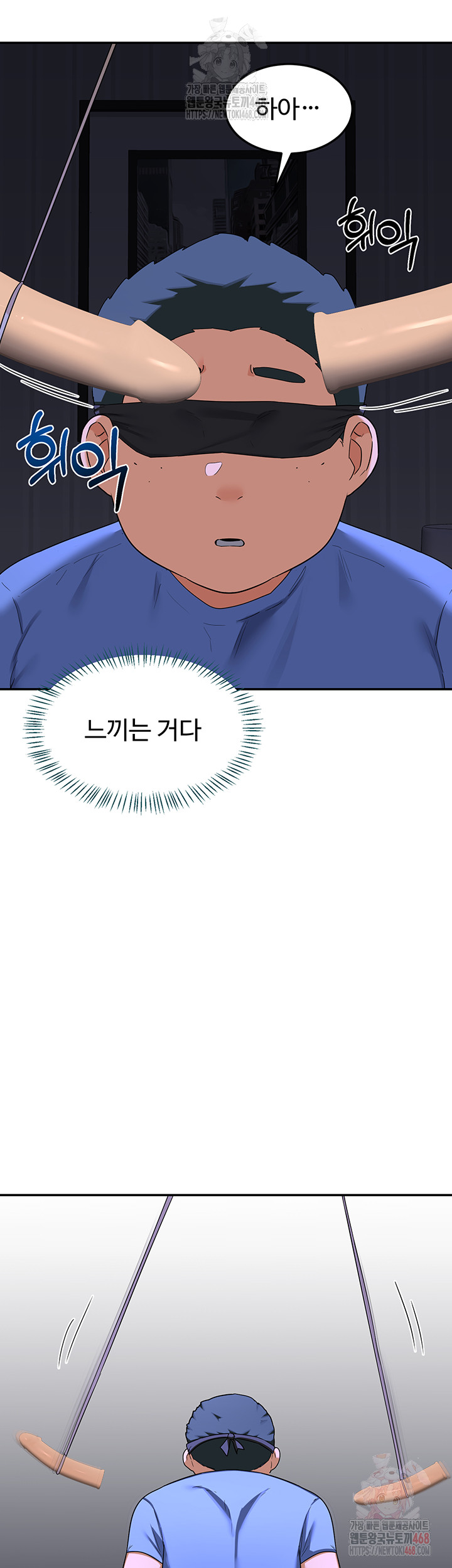 MILF Exchange Plan Raw Chapter 23 - Page 7