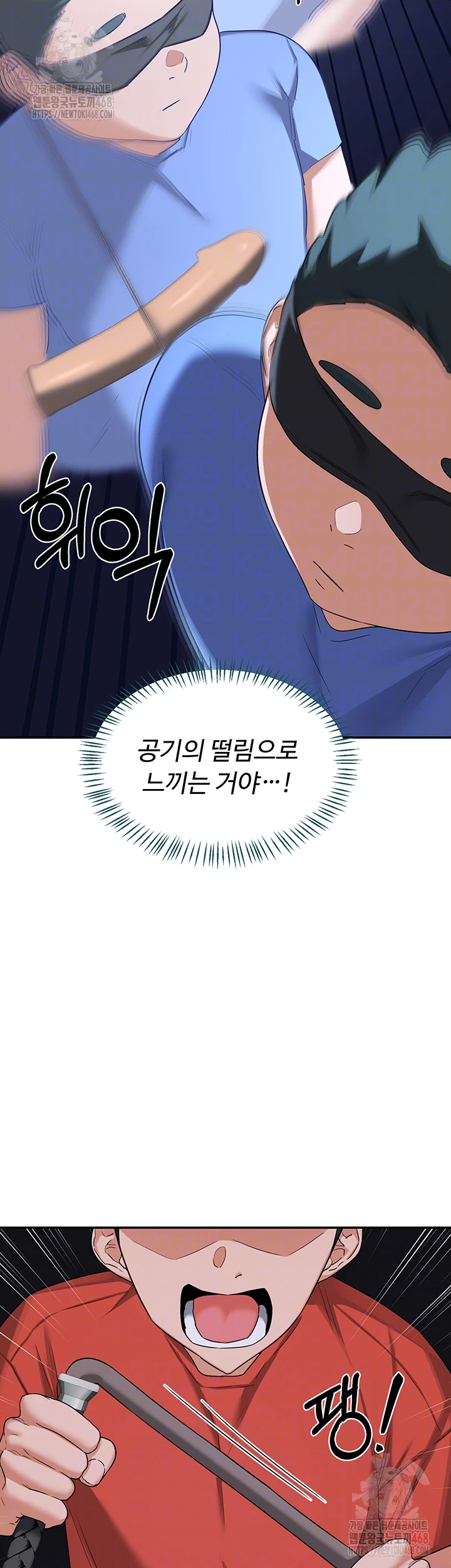 MILF Exchange Plan Raw Chapter 23 - Page 9