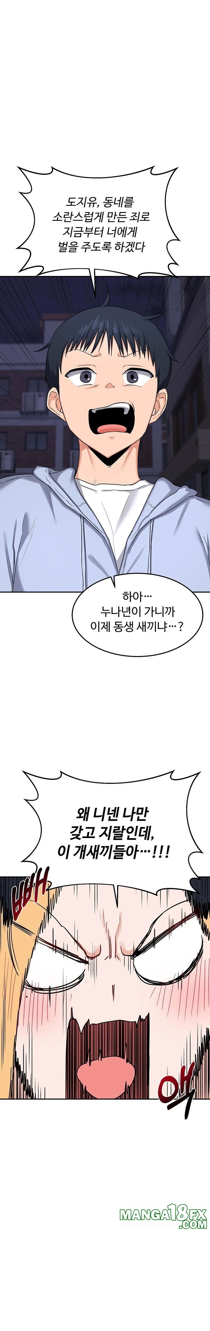 MILF Exchange Plan Raw Chapter 24 - Page 1