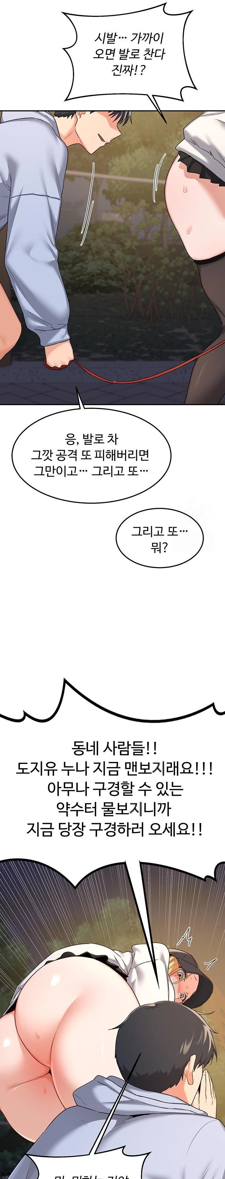 MILF Exchange Plan Raw Chapter 24 - Page 12