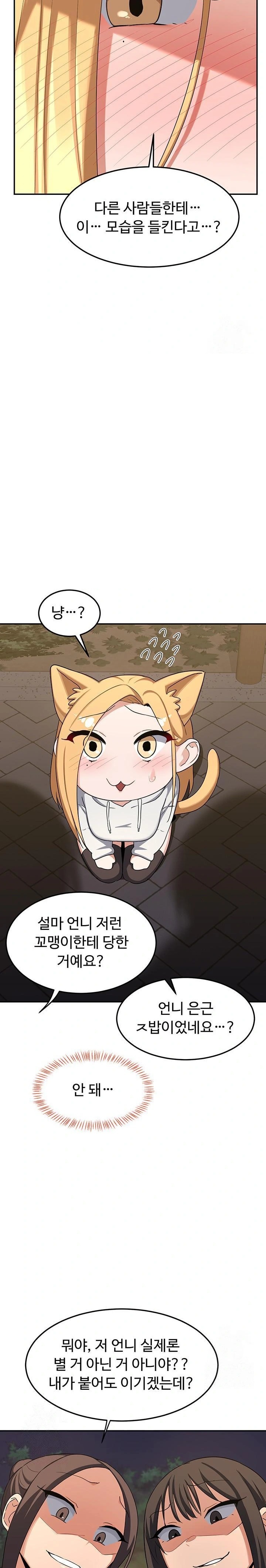 MILF Exchange Plan Raw Chapter 24 - Page 19