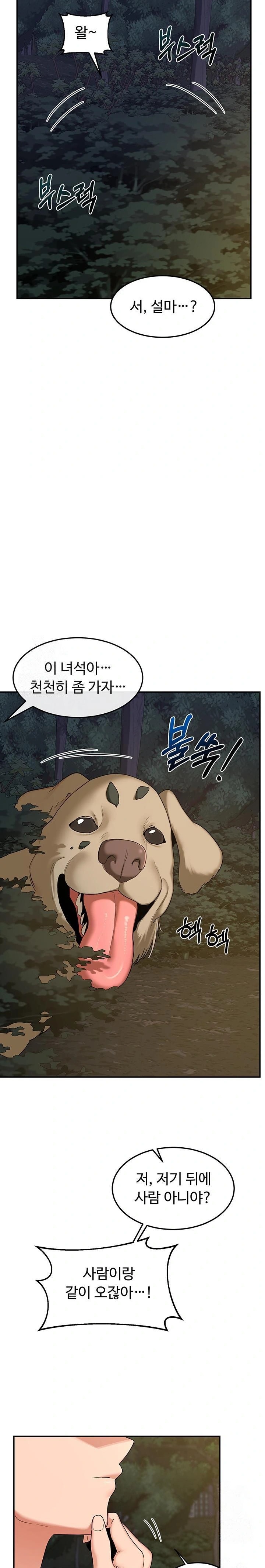 MILF Exchange Plan Raw Chapter 24 - Page 28