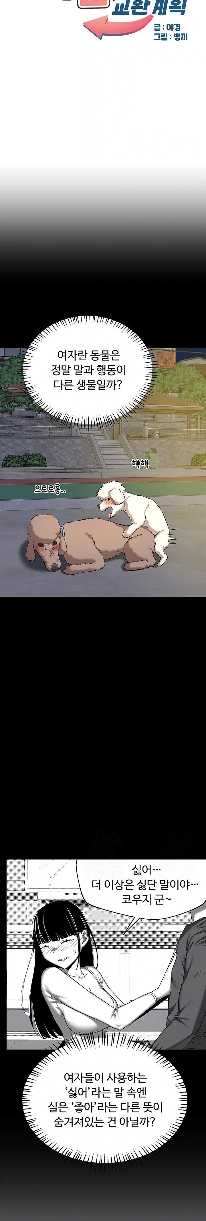 MILF Exchange Plan Raw Chapter 24 - Page 4