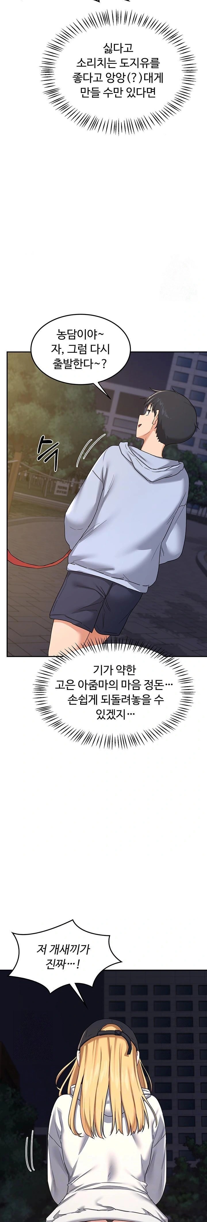 MILF Exchange Plan Raw Chapter 24 - Page 7