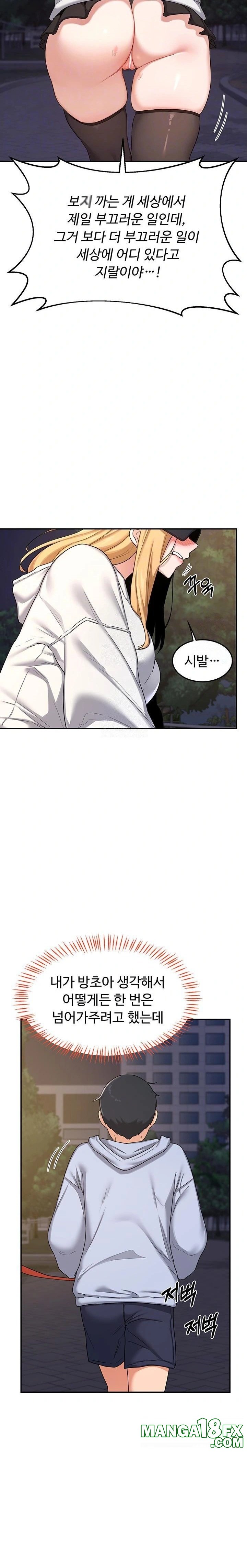 MILF Exchange Plan Raw Chapter 24 - Page 8