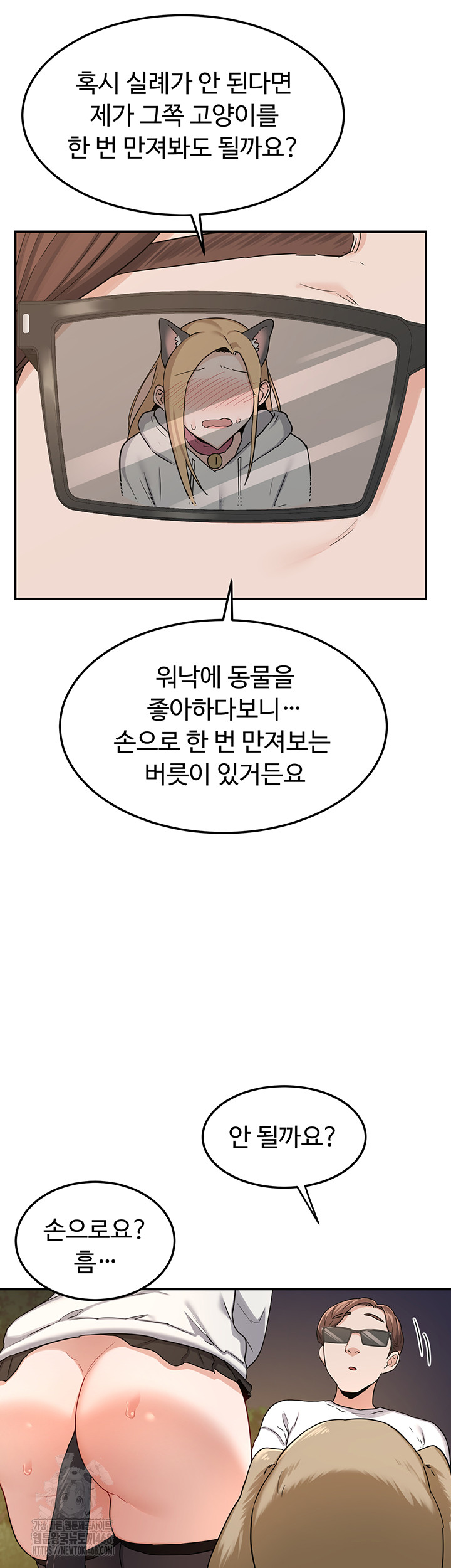 MILF Exchange Plan Raw Chapter 25 - Page 41