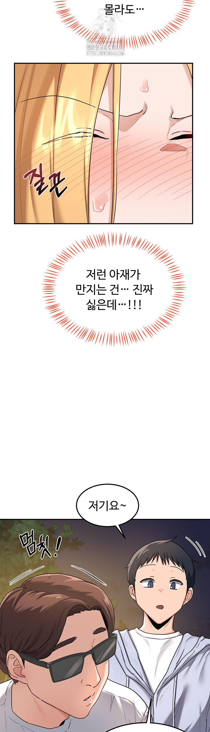 MILF Exchange Plan Raw Chapter 25 - Page 44