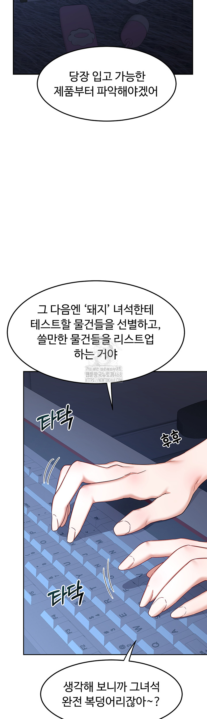 MILF Exchange Plan Raw Chapter 25 - Page 5