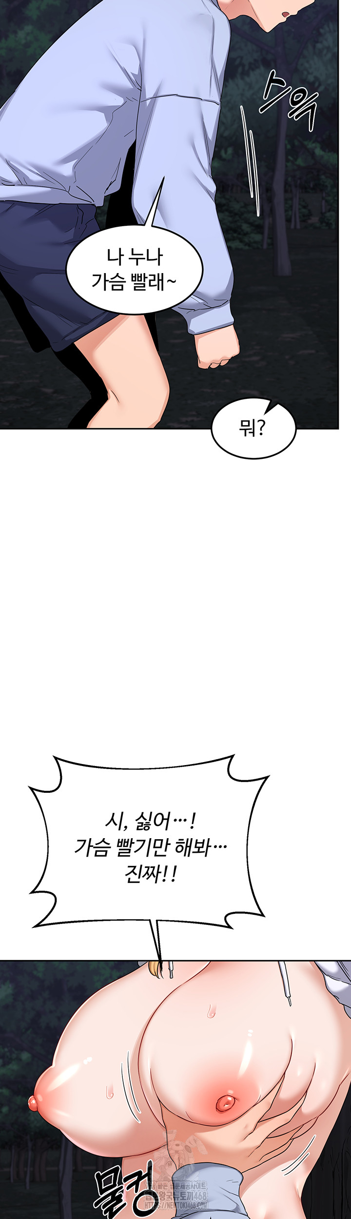 MILF Exchange Plan Raw Chapter 25 - Page 60