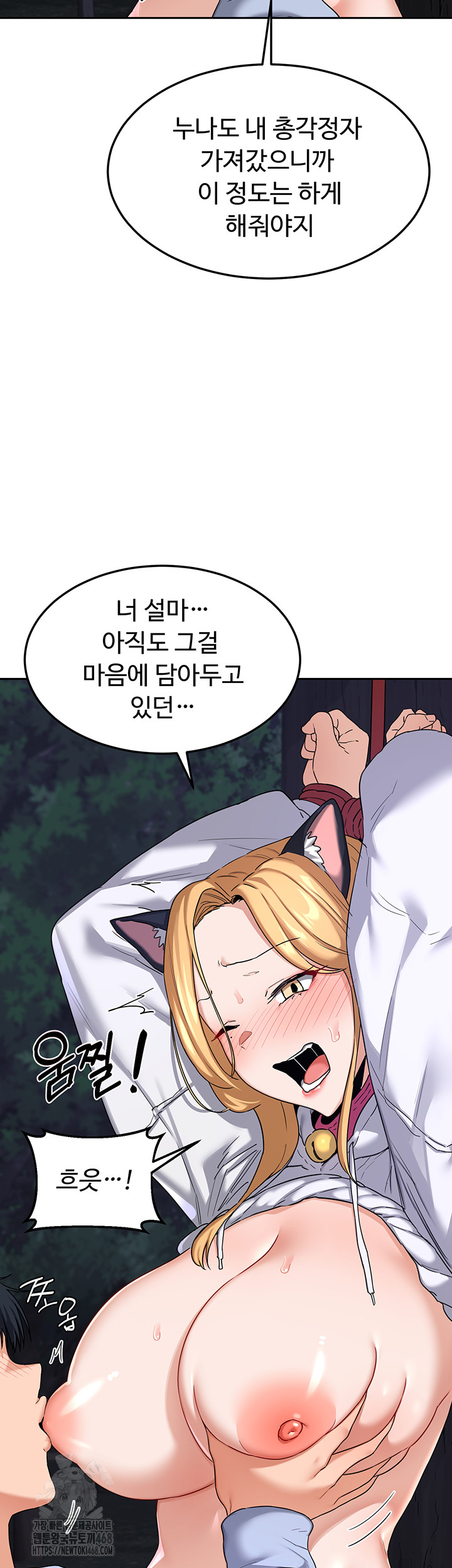 MILF Exchange Plan Raw Chapter 25 - Page 61