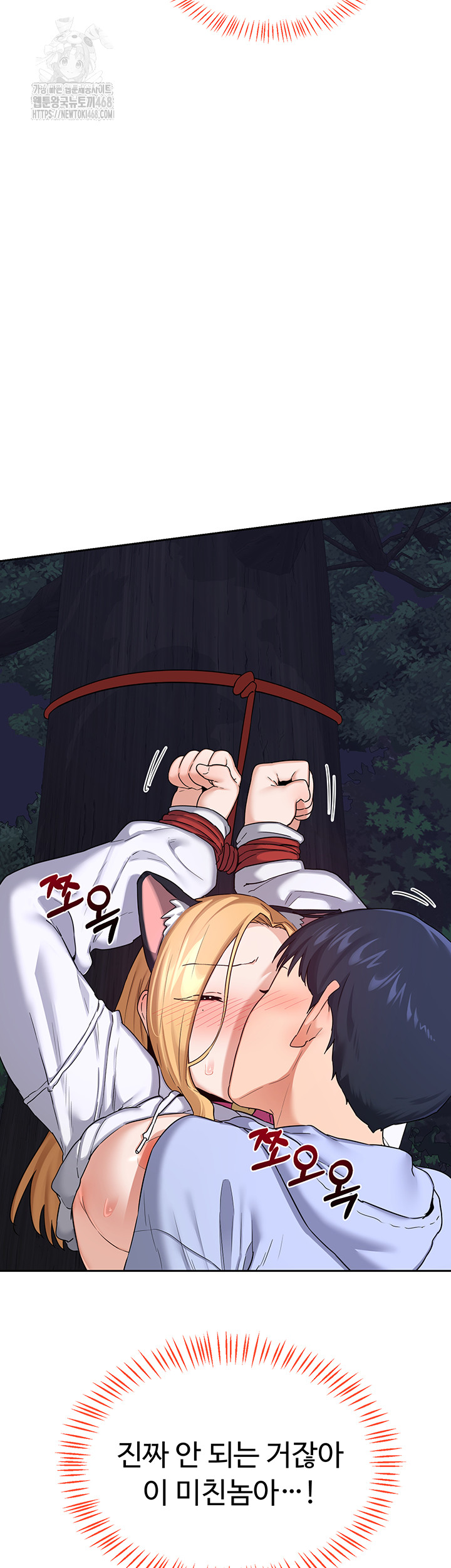 MILF Exchange Plan Raw Chapter 25 - Page 71