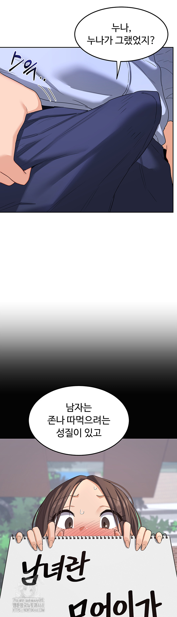 MILF Exchange Plan Raw Chapter 26 - Page 17