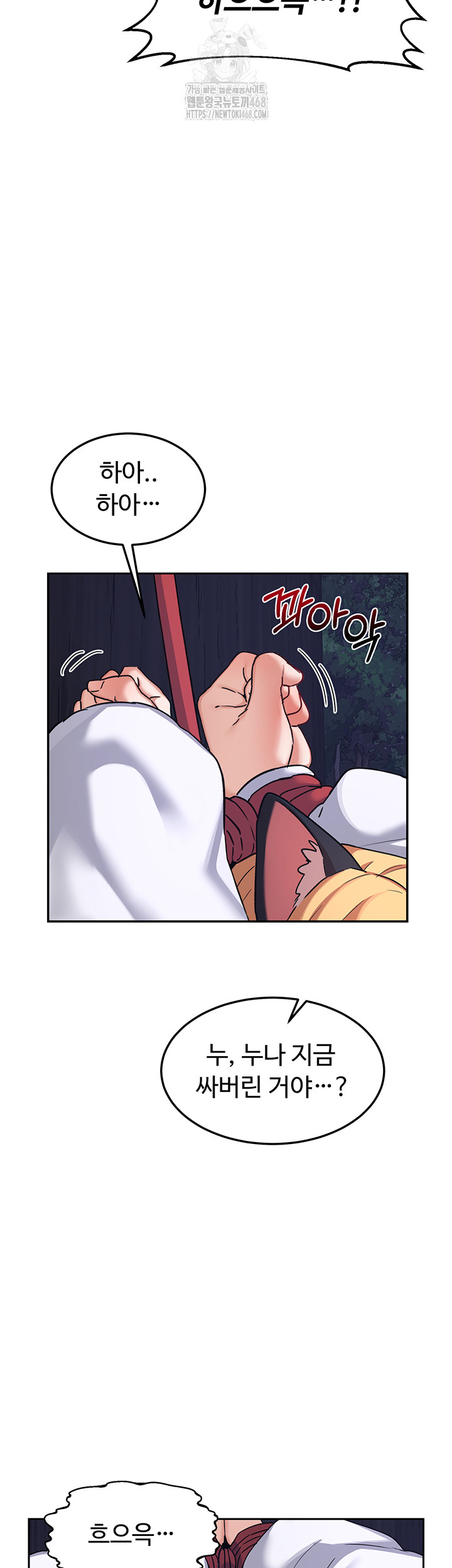 MILF Exchange Plan Raw Chapter 26 - Page 43