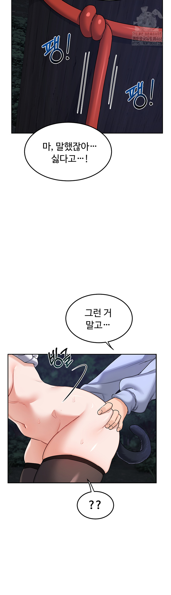 MILF Exchange Plan Raw Chapter 26 - Page 46