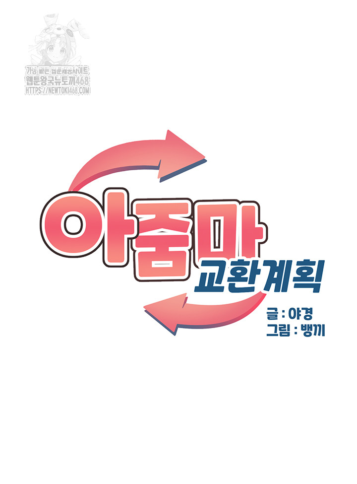 MILF Exchange Plan Raw Chapter 26 - Page 5