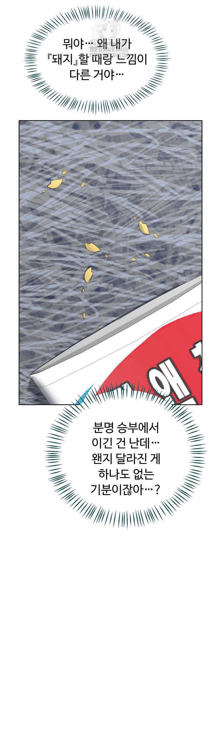 MILF Exchange Plan Raw Chapter 29 - Page 25