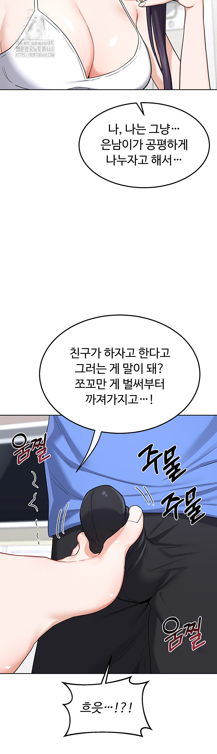 MILF Exchange Plan Raw Chapter 29 - Page 33