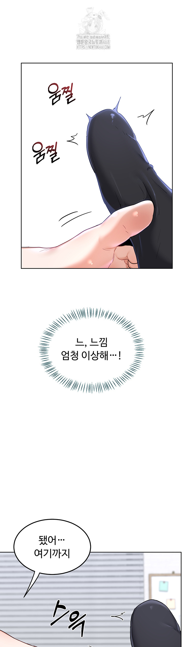 MILF Exchange Plan Raw Chapter 29 - Page 38