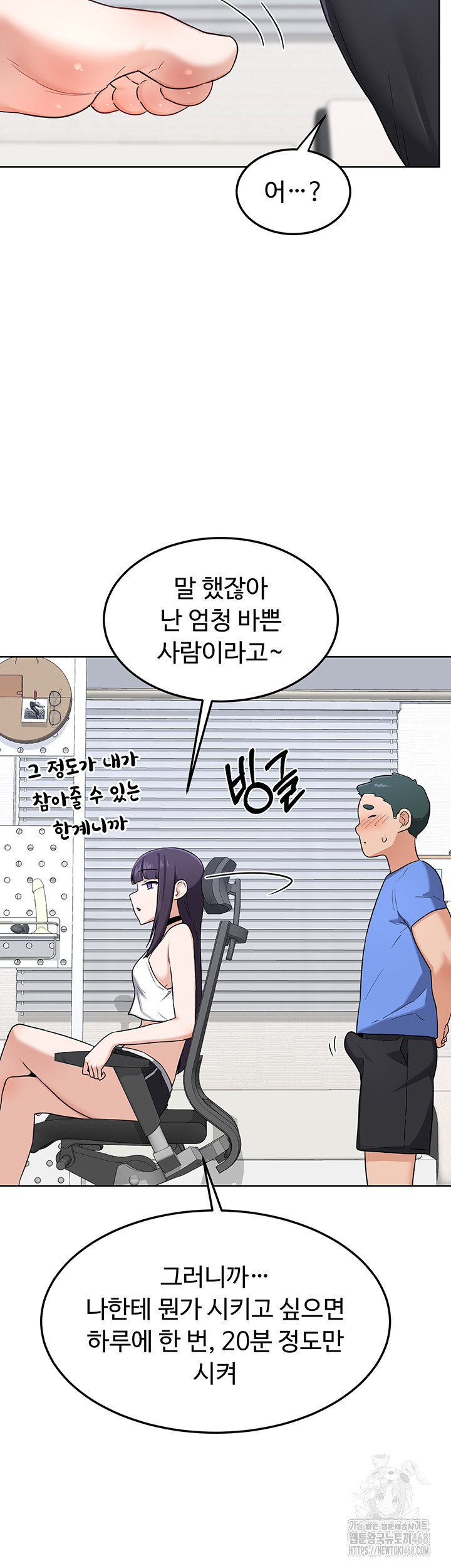 MILF Exchange Plan Raw Chapter 29 - Page 39