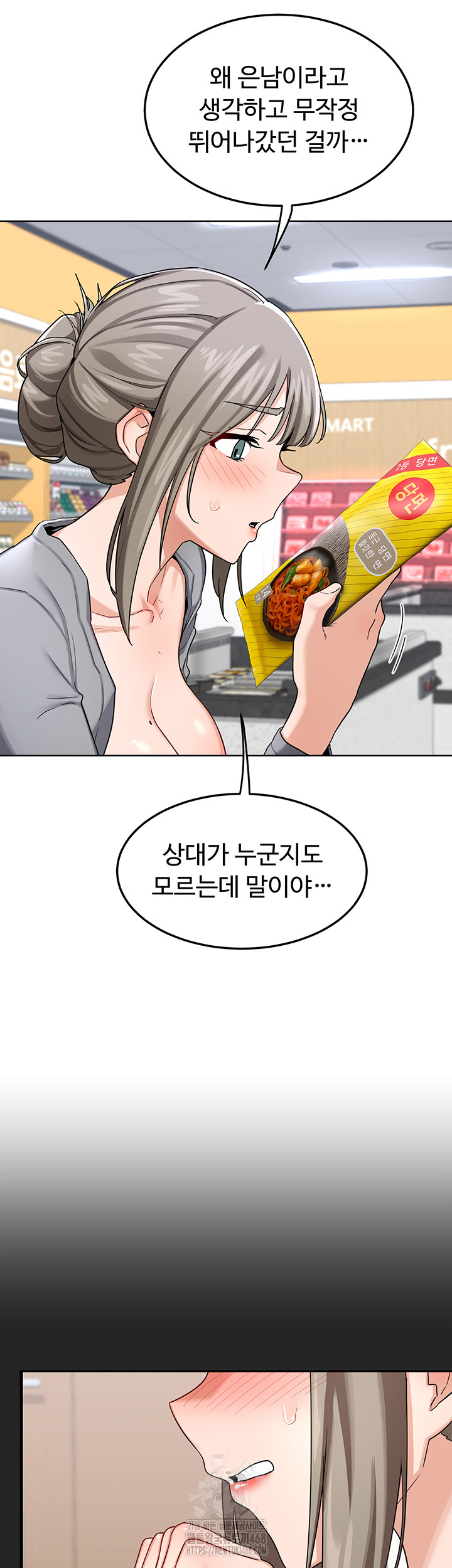 MILF Exchange Plan Raw Chapter 29 - Page 46