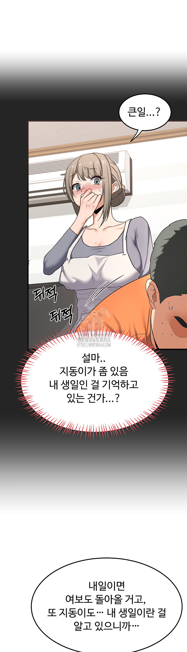 MILF Exchange Plan Raw Chapter 29 - Page 49