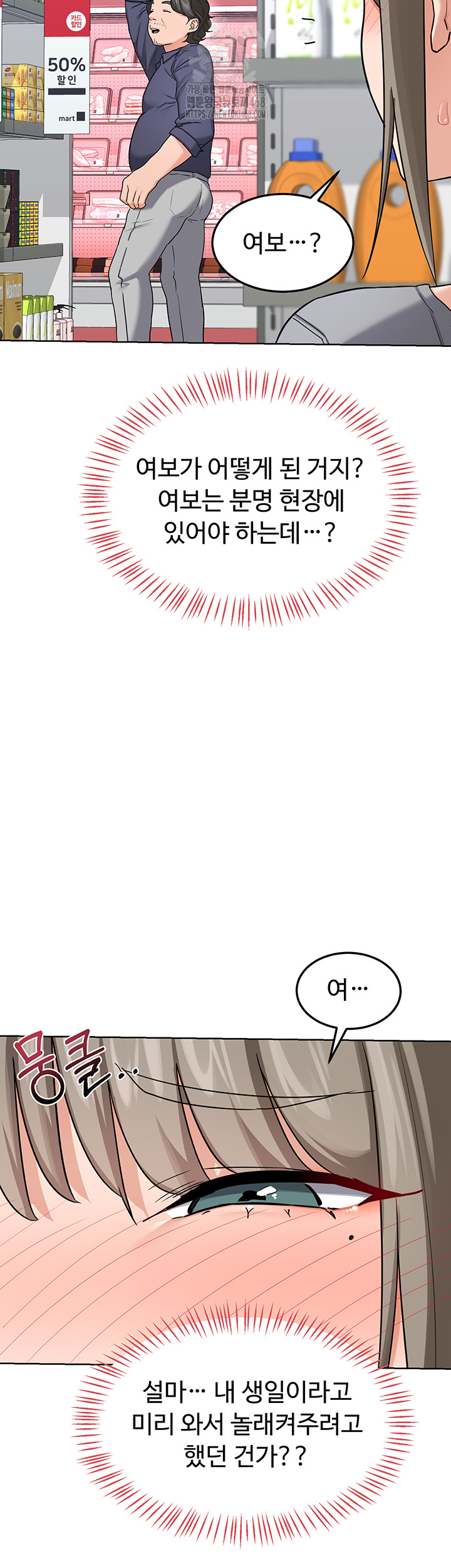 MILF Exchange Plan Raw Chapter 29 - Page 51