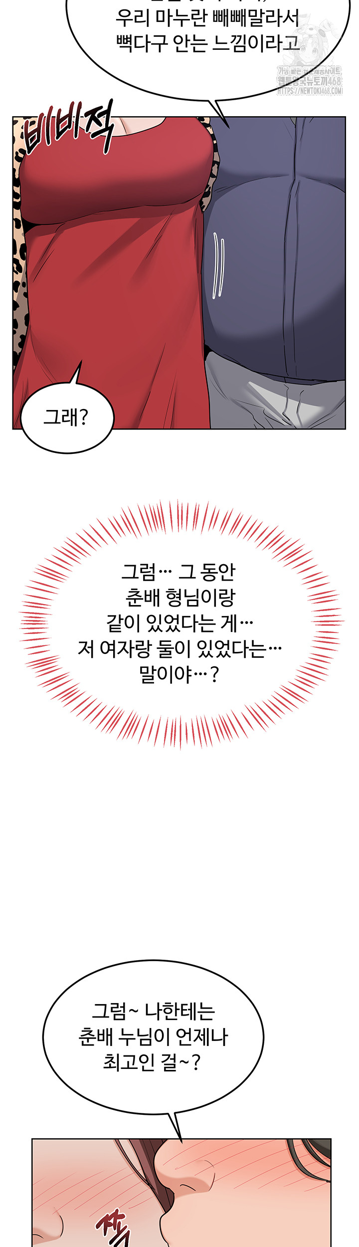 MILF Exchange Plan Raw Chapter 29 - Page 55