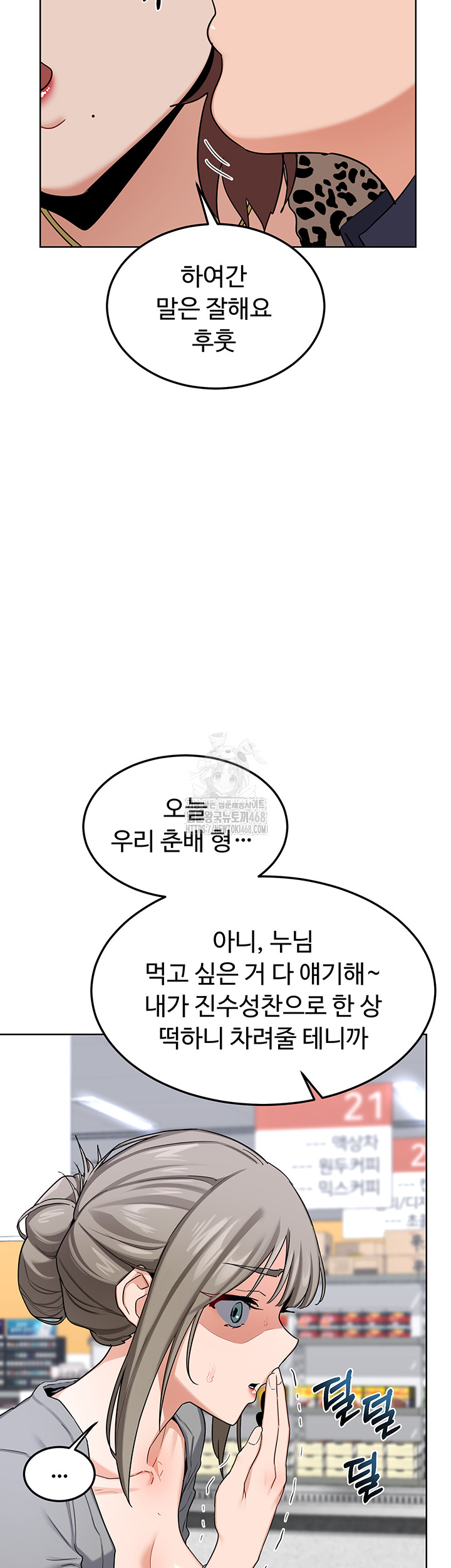 MILF Exchange Plan Raw Chapter 29 - Page 56