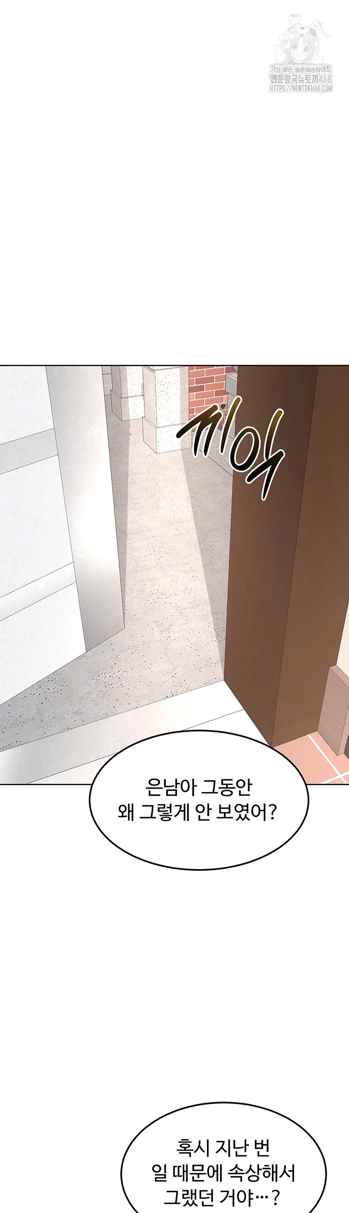 MILF Exchange Plan Raw Chapter 29 - Page 9