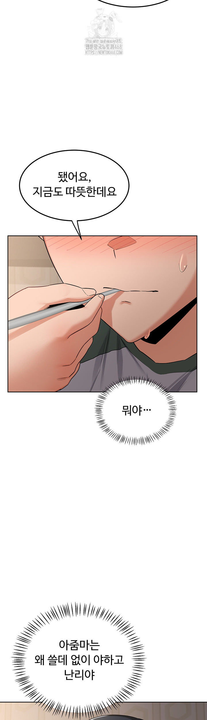 MILF Exchange Plan Raw Chapter 31 - Page 16