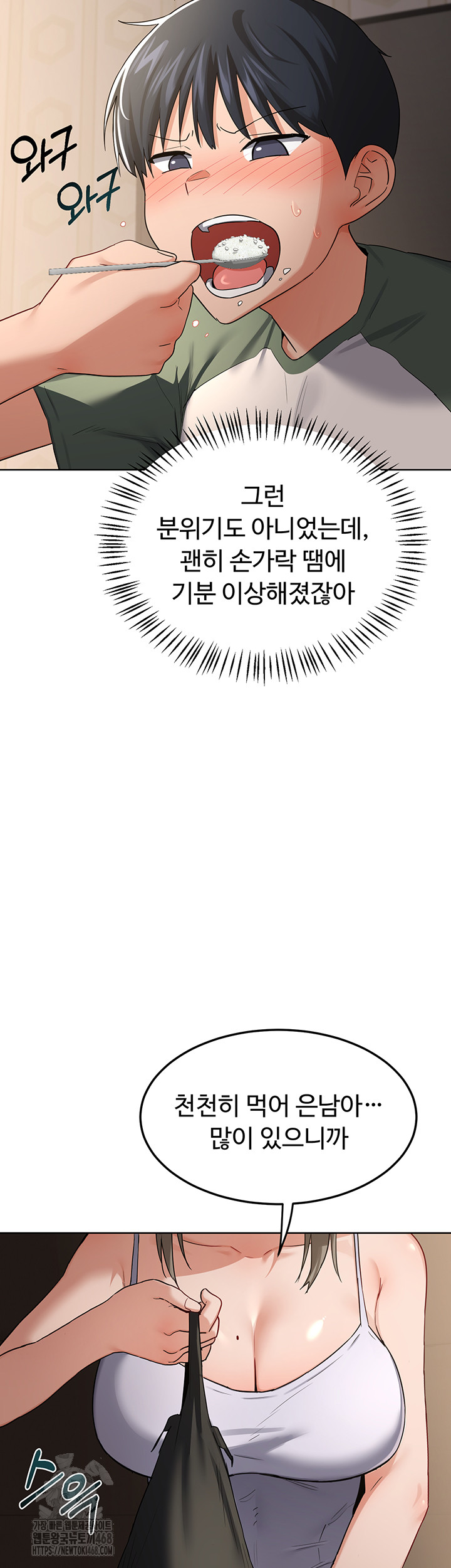 MILF Exchange Plan Raw Chapter 31 - Page 17