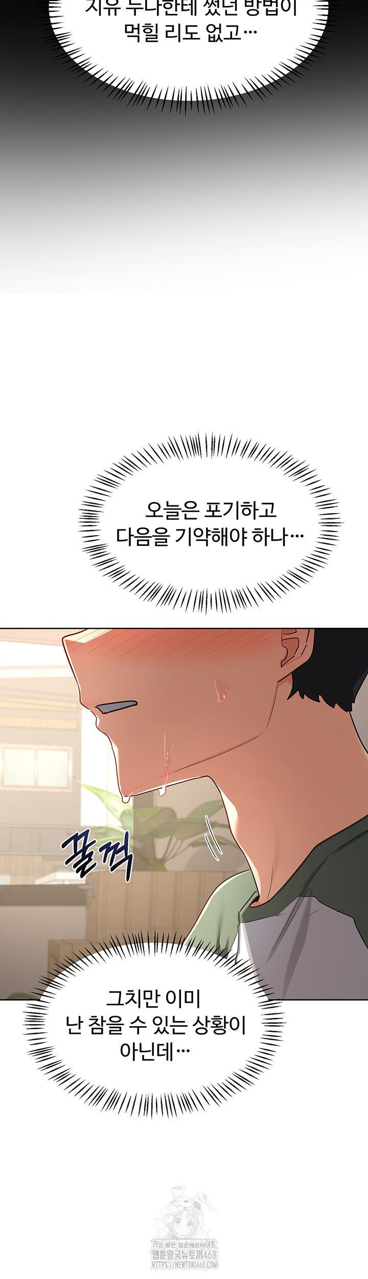 MILF Exchange Plan Raw Chapter 31 - Page 24