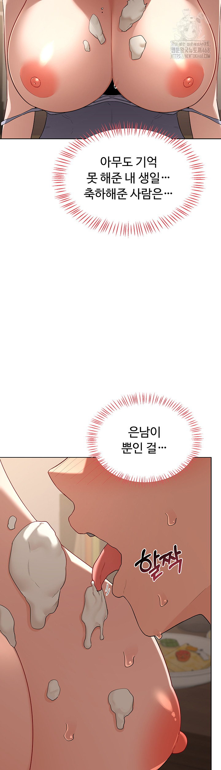 MILF Exchange Plan Raw Chapter 31 - Page 55