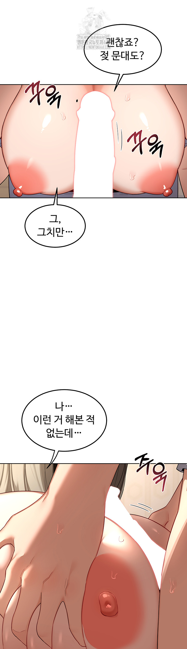 MILF Exchange Plan Raw Chapter 32 - Page 26