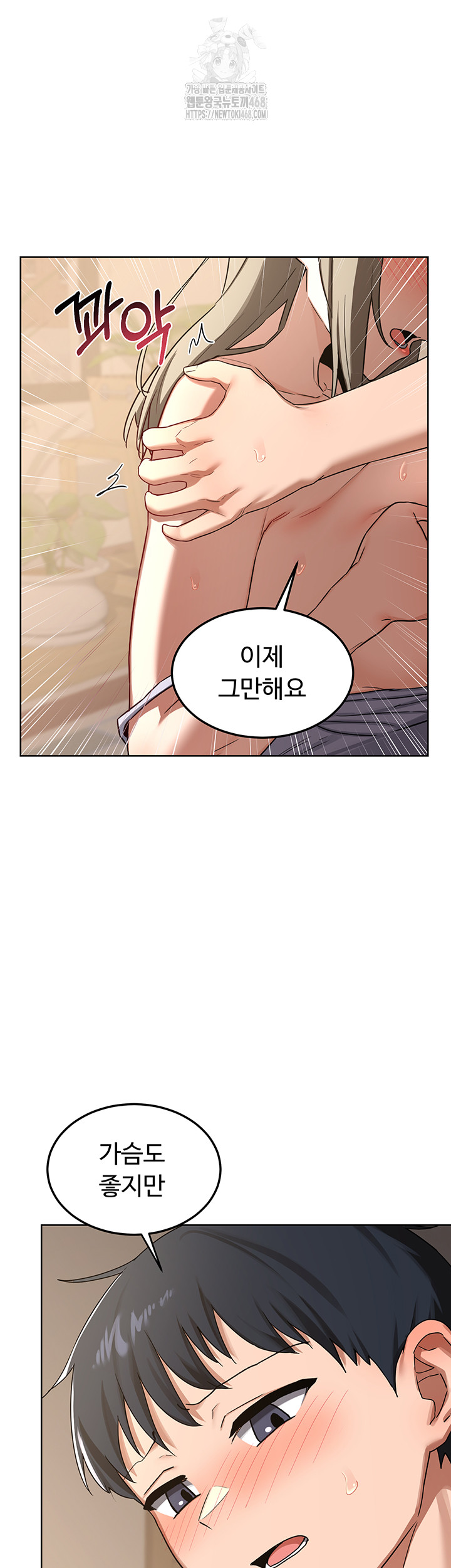 MILF Exchange Plan Raw Chapter 32 - Page 37