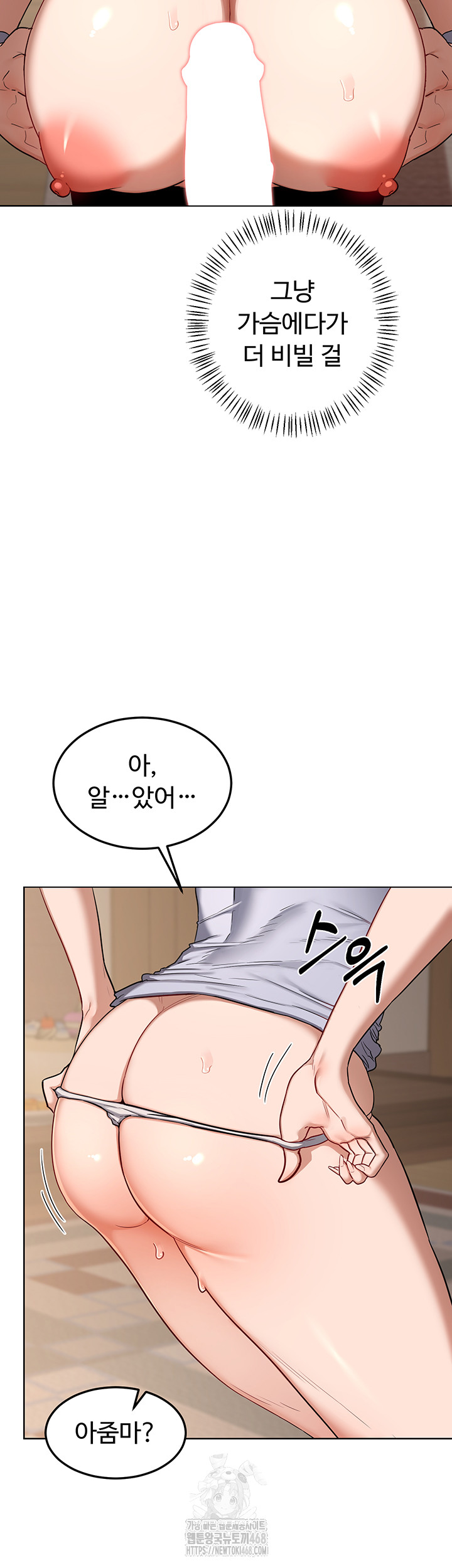 MILF Exchange Plan Raw Chapter 32 - Page 42