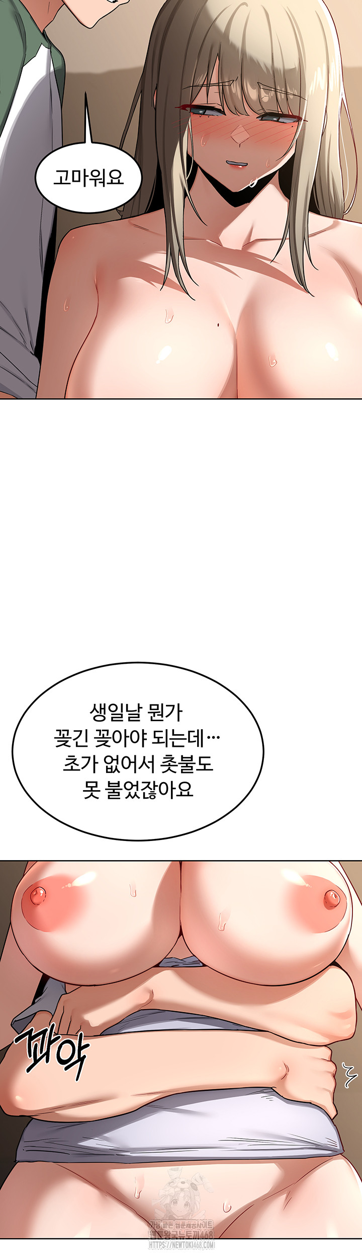 MILF Exchange Plan Raw Chapter 32 - Page 44