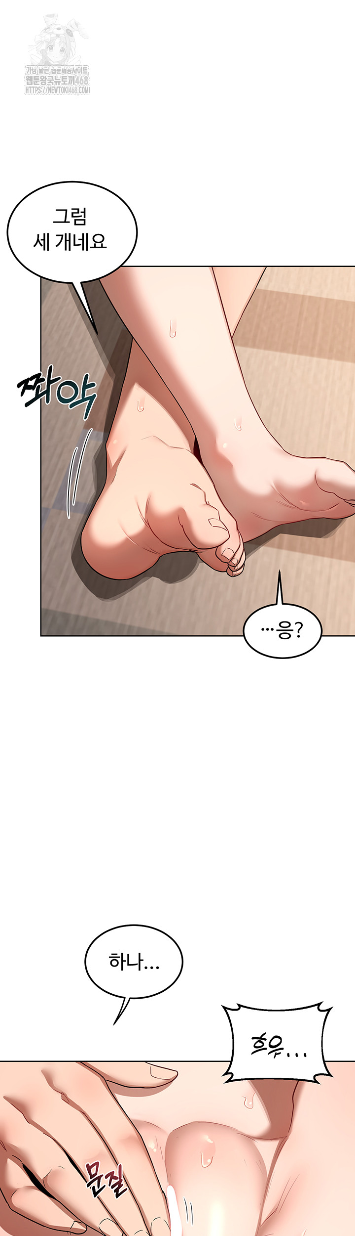 MILF Exchange Plan Raw Chapter 32 - Page 46