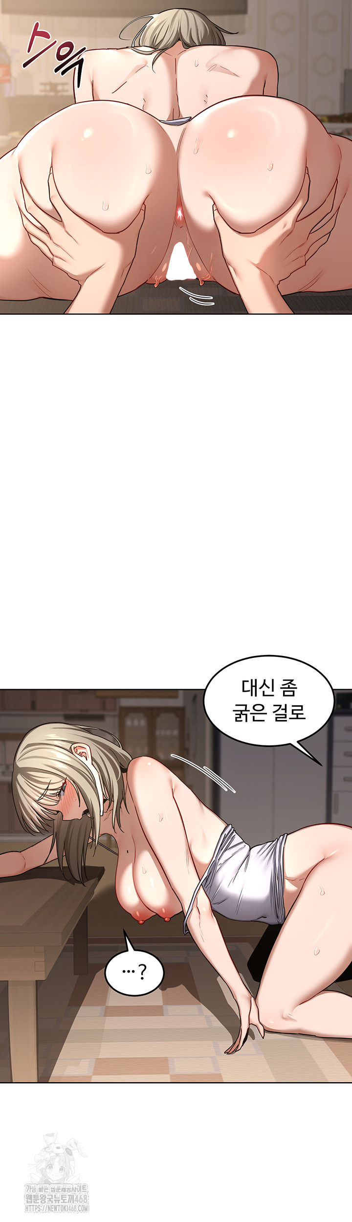 MILF Exchange Plan Raw Chapter 32 - Page 54