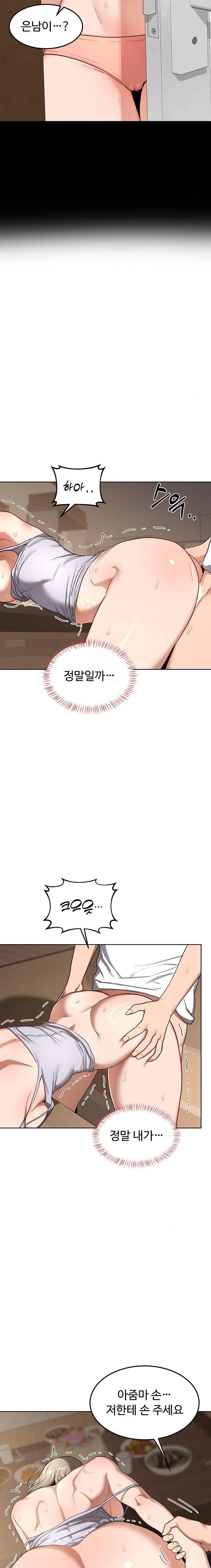 MILF Exchange Plan Raw Chapter 33 - Page 12