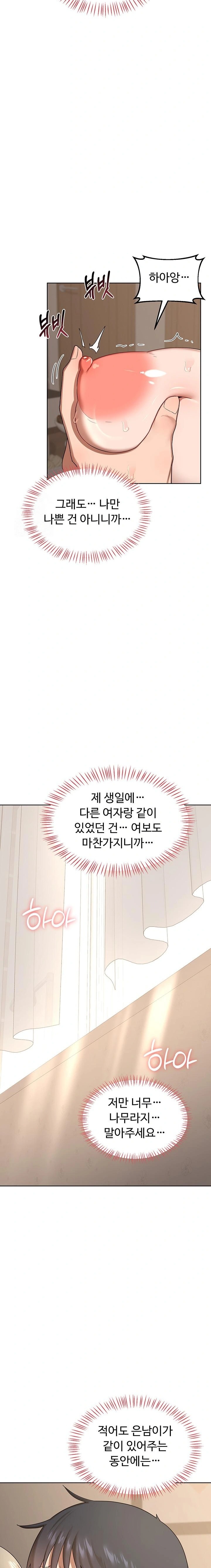 MILF Exchange Plan Raw Chapter 33 - Page 22