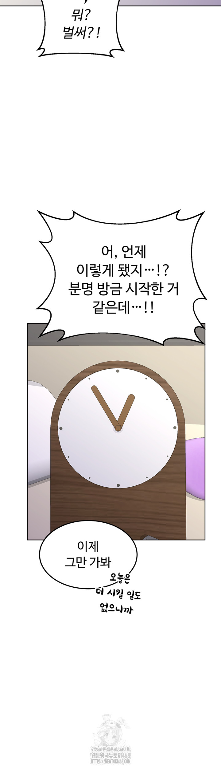 MILF Exchange Plan Raw Chapter 35 - Page 15