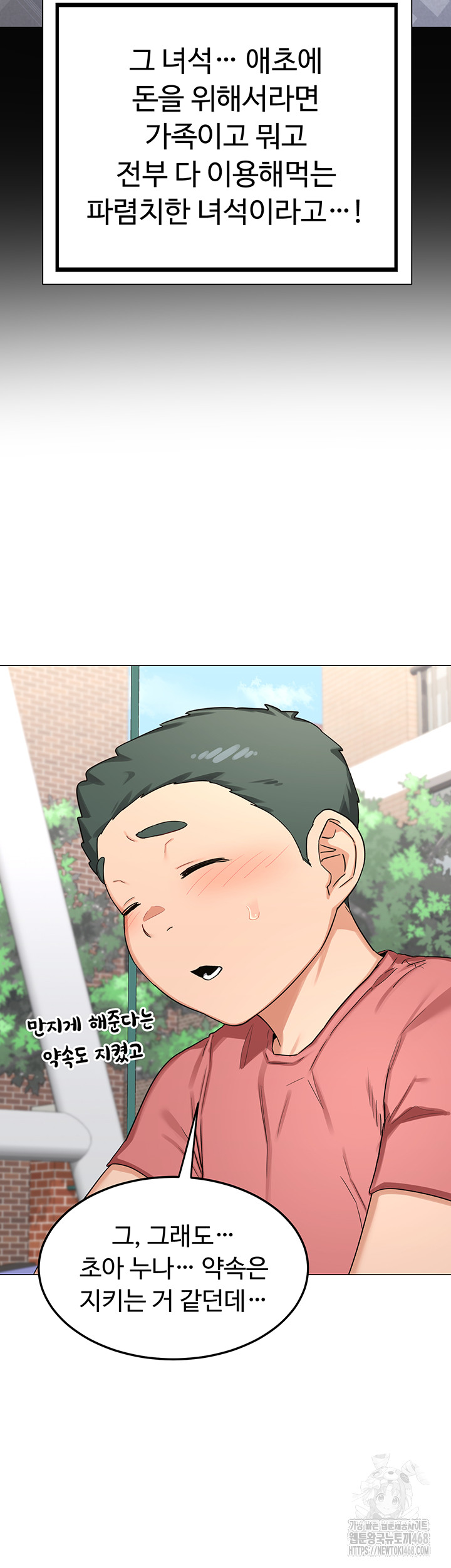 MILF Exchange Plan Raw Chapter 35 - Page 42