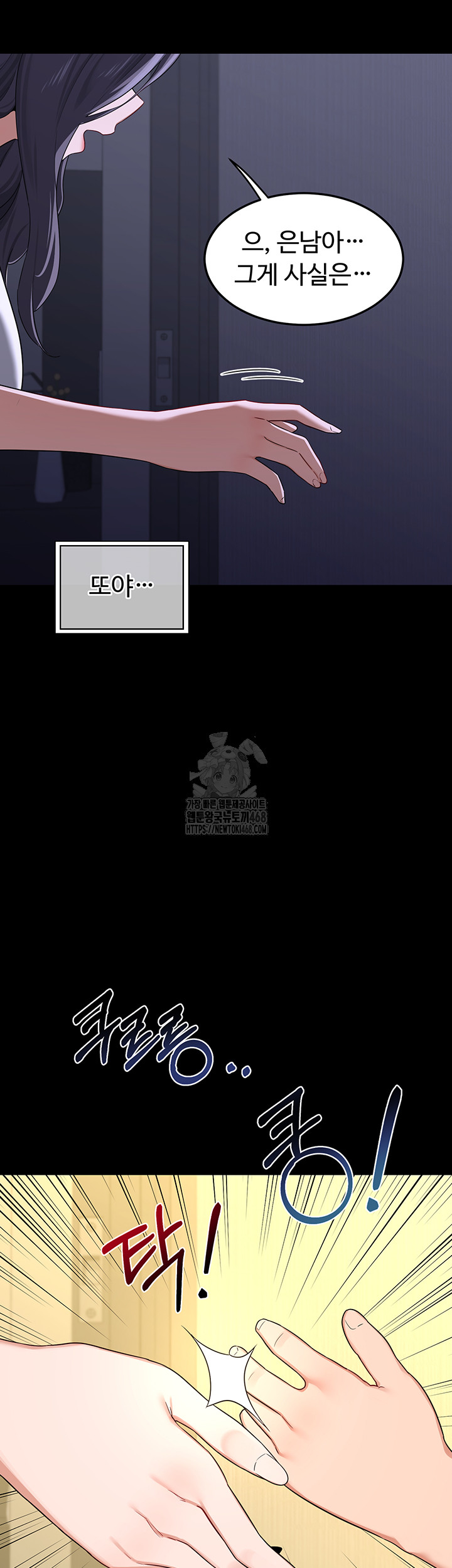 MILF Exchange Plan Raw Chapter 35 - Page 54