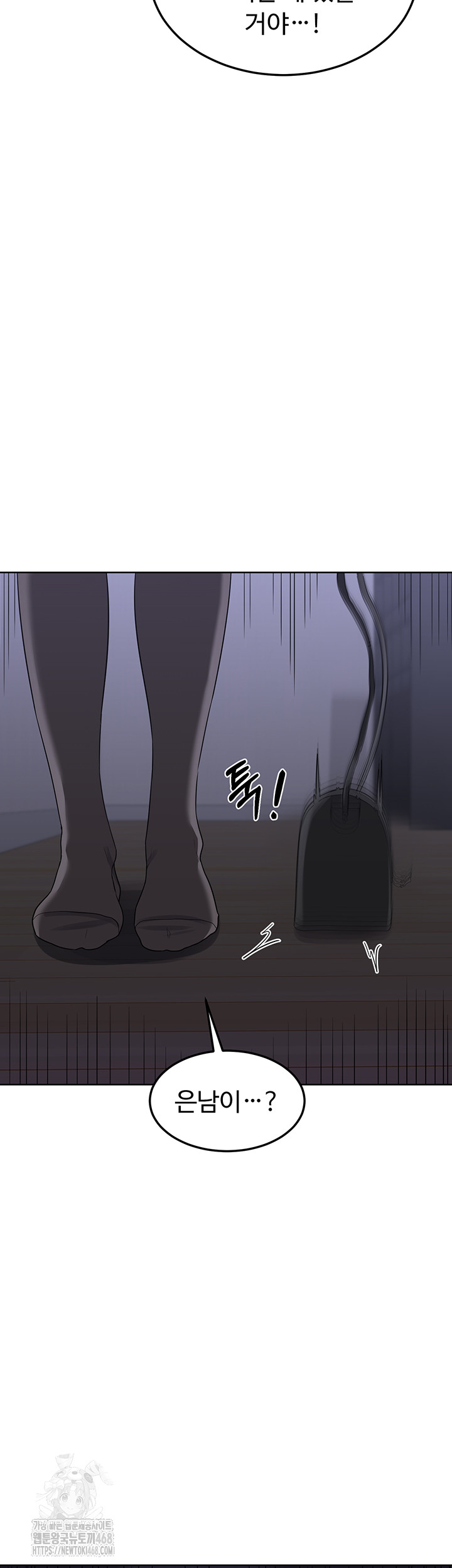 MILF Exchange Plan Raw Chapter 35 - Page 61