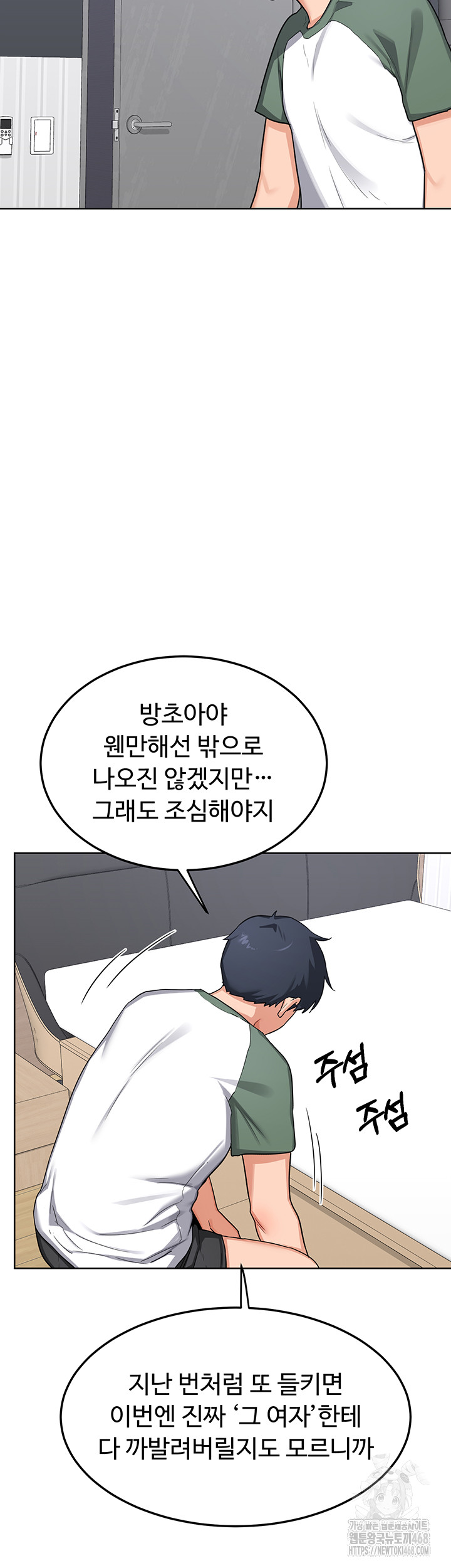 MILF Exchange Plan Raw Chapter 36 - Page 15