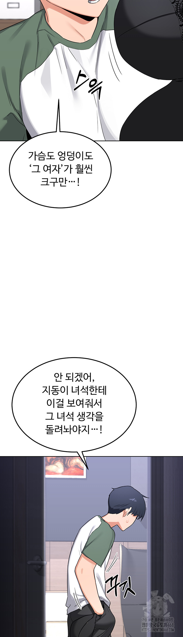 MILF Exchange Plan Raw Chapter 36 - Page 3