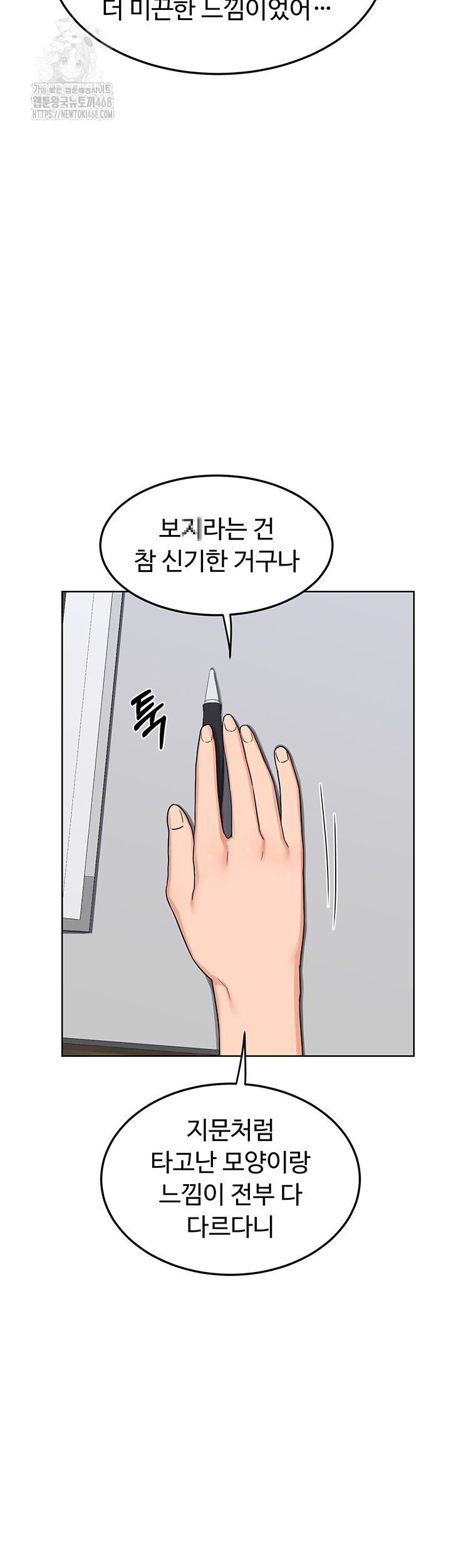 MILF Exchange Plan Raw Chapter 36 - Page 32