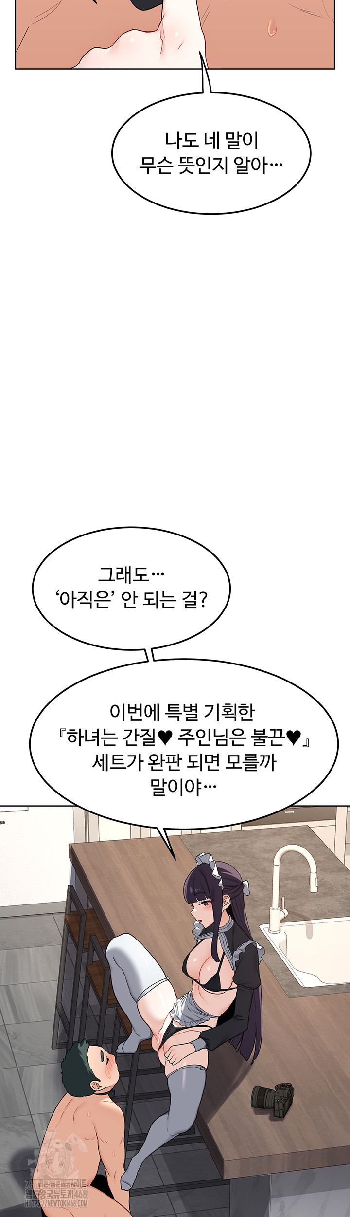 MILF Exchange Plan Raw Chapter 36 - Page 55